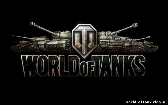 wot-of-tanks-glavnaya-stranica